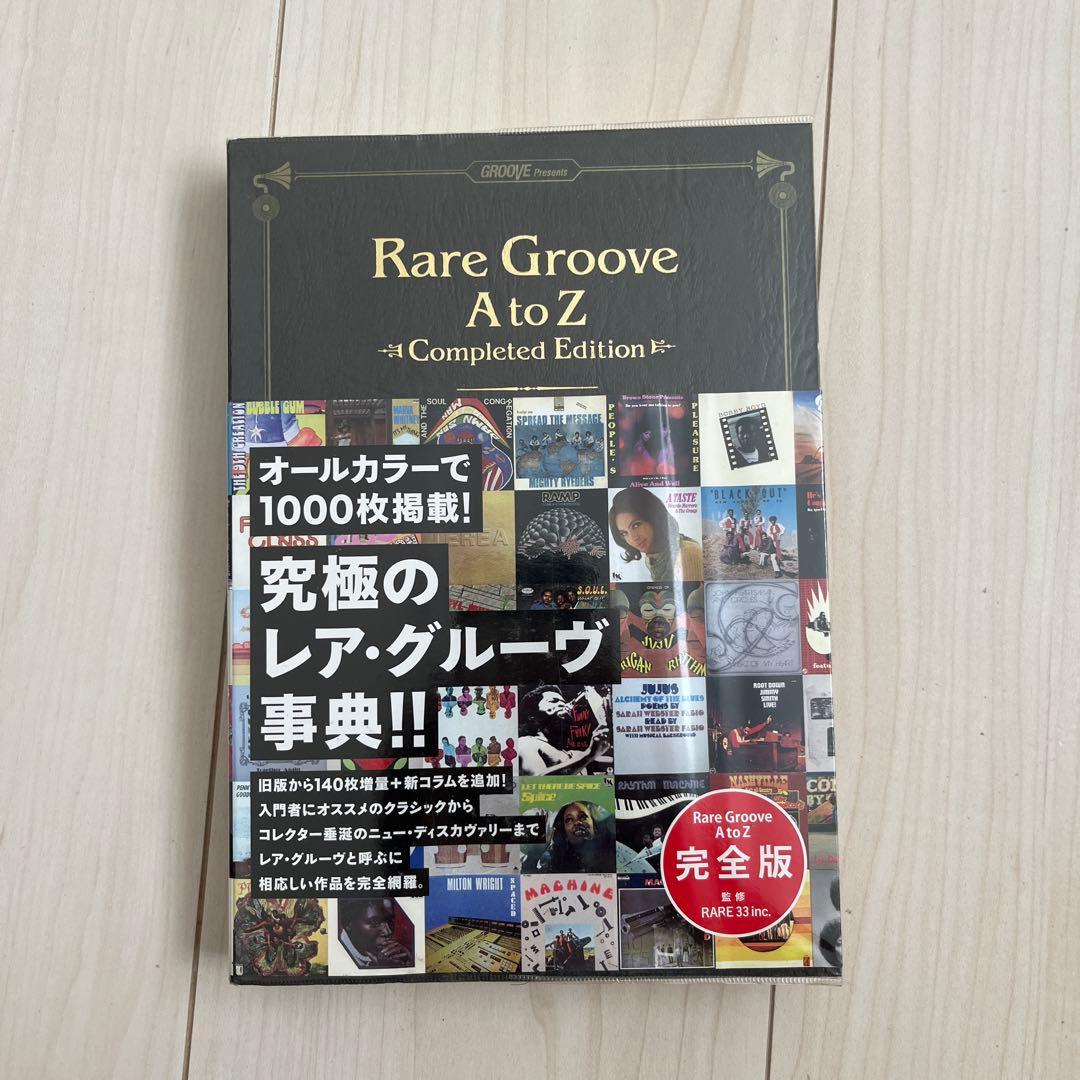 レア・グルーヴA to Z ディスク ガイド