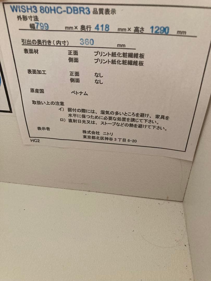 ニトリ　ダークブラウンチェスト