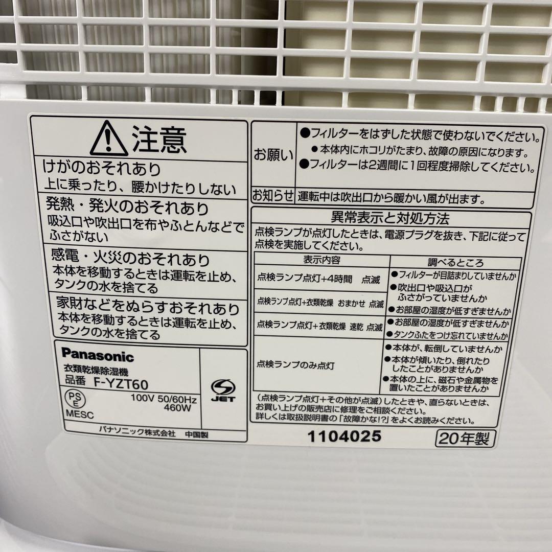 送料込み＊Panasonic 衣類乾燥除湿機 2020年製＊0416-1