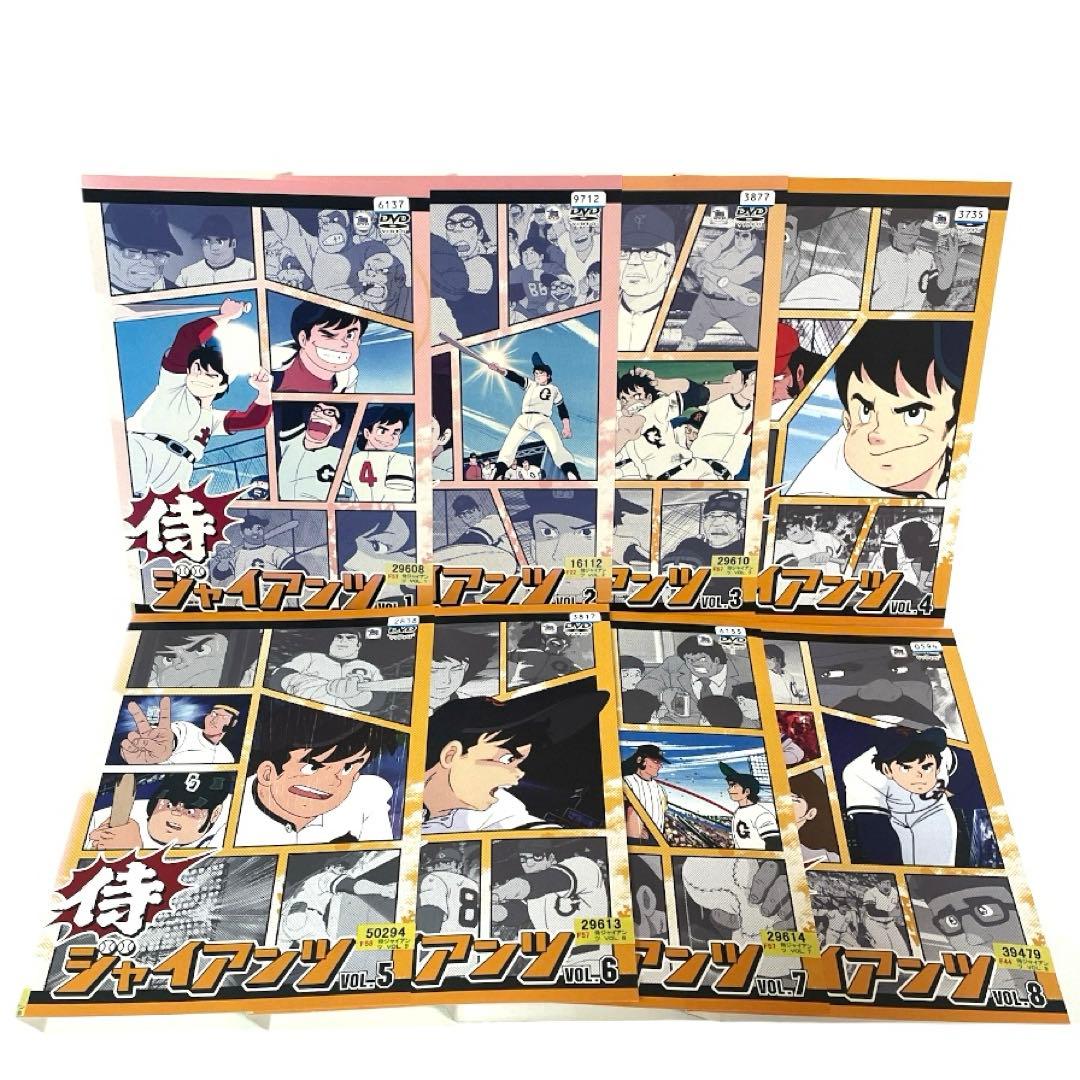 侍ジャイアンツ DVD 全8巻 セット