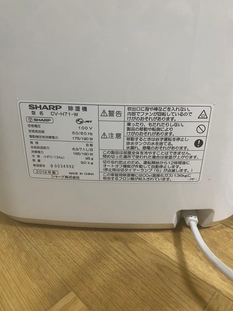 シャープ 衣類乾燥除湿機 CV-H71-W 2019年製 動作確認済み