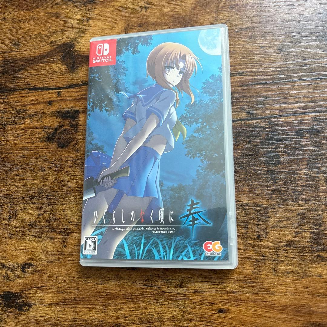 Switch ひぐらしのなく頃に 奉 完全生産限定版