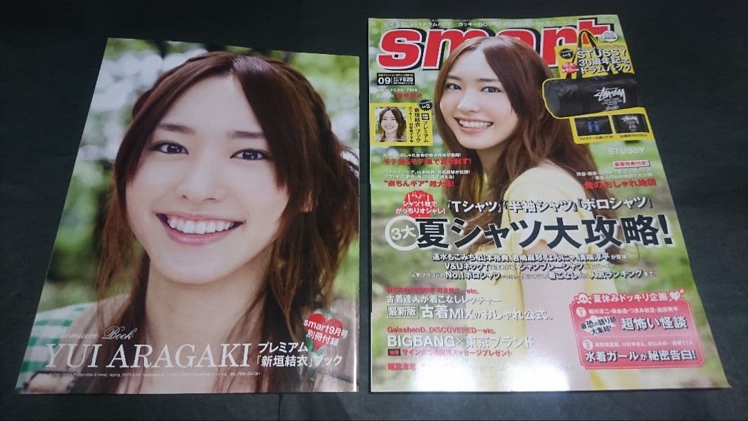 smart 2010年9月号 付録プレミアム「新垣結衣」ブック付き