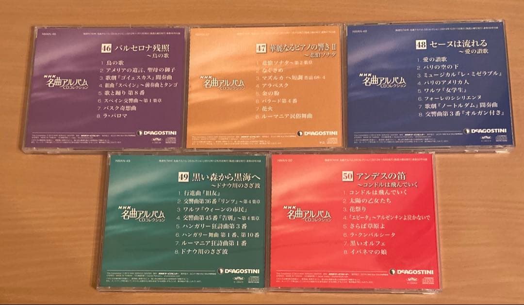 NHK 名曲アルバム CDコレクション全70巻