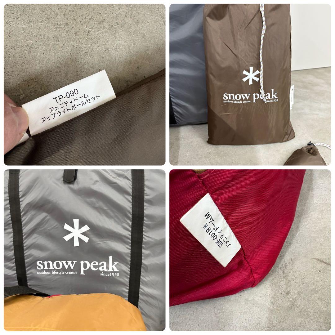 極美品　スノーピーク　アメニティドームM フルセット　SDE-001RH