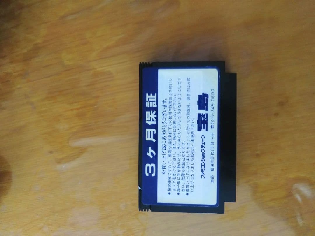 ファミコンソフトバトルシティー