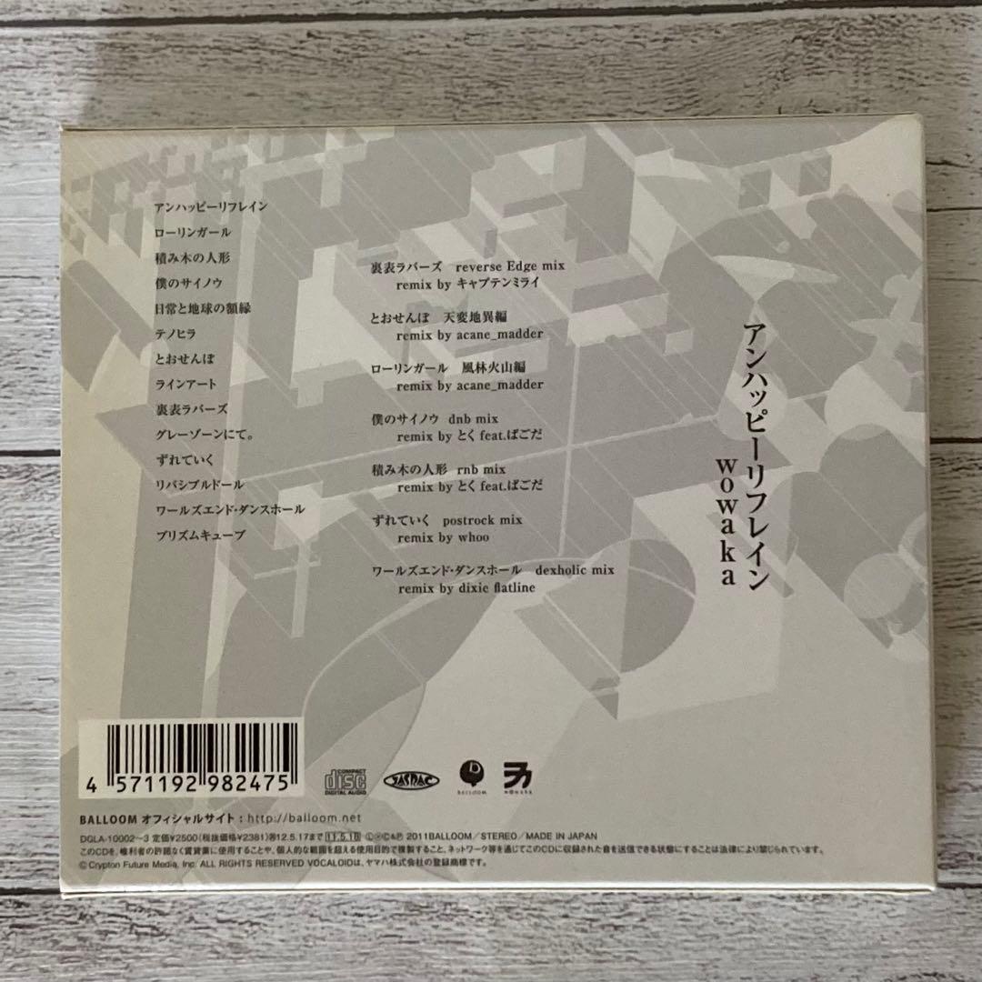 アンハッピーリフレイン　wowaka CD2枚組　廃盤　レア