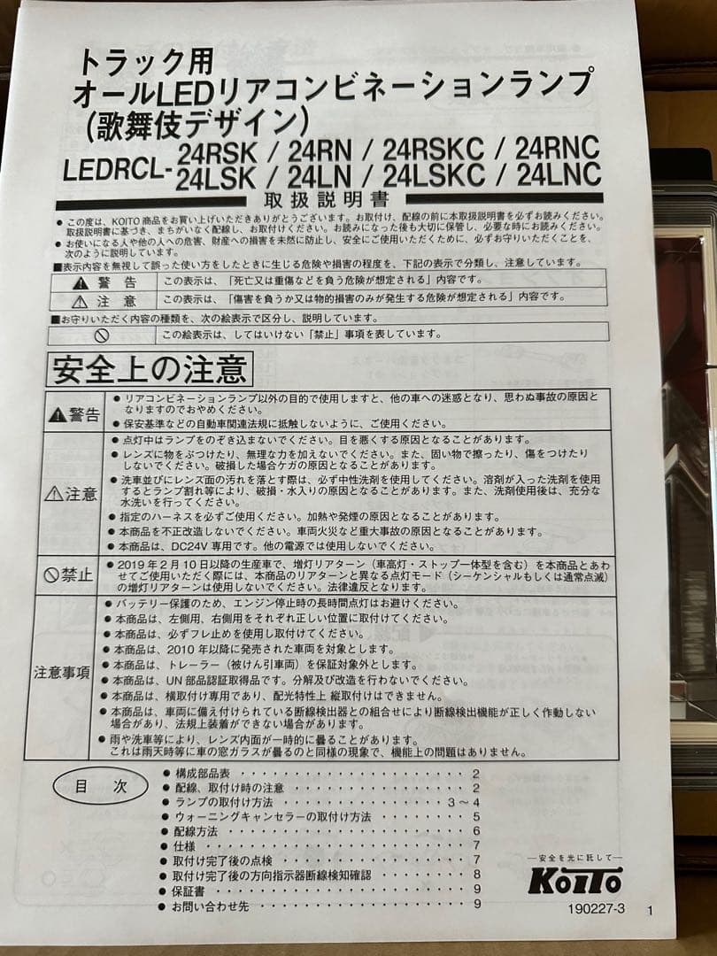 Mrs 歌舞伎テール トラック用LEDリアコンビネーションランプ