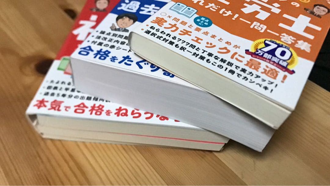 【社労士試験】2025年版　ユーキャン社労士　テキスト&問題集&一問一答