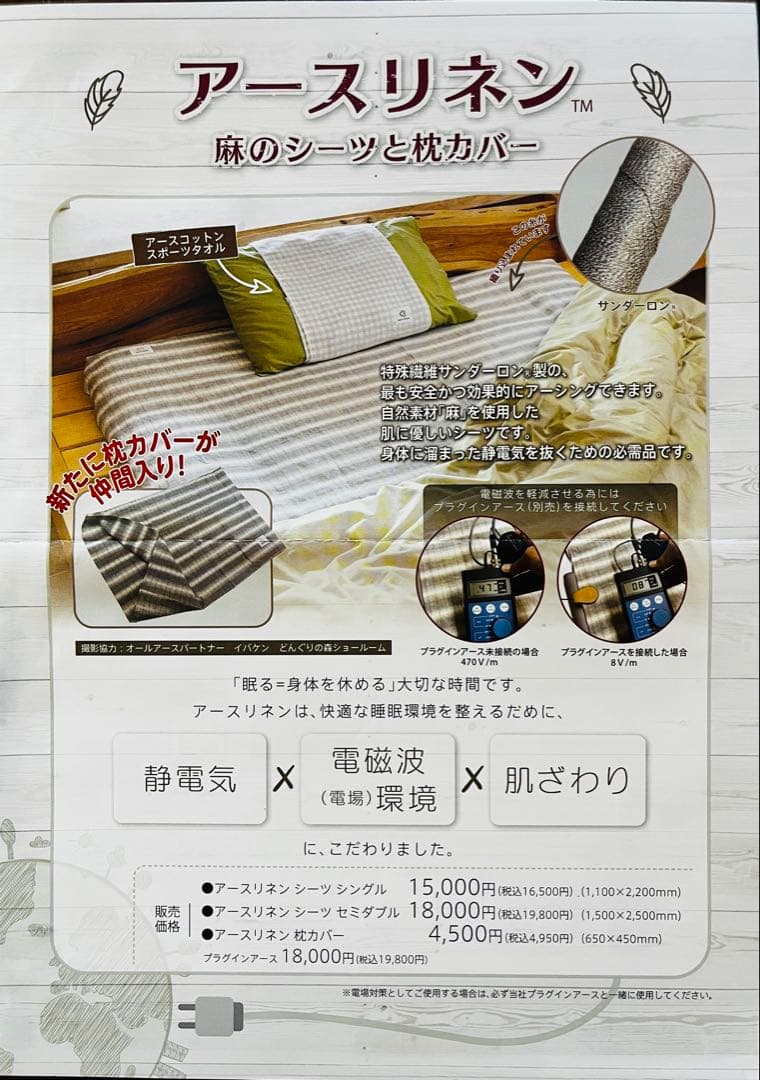 プラグインアース エルマクリーンⅱ アースリネン枕カバー