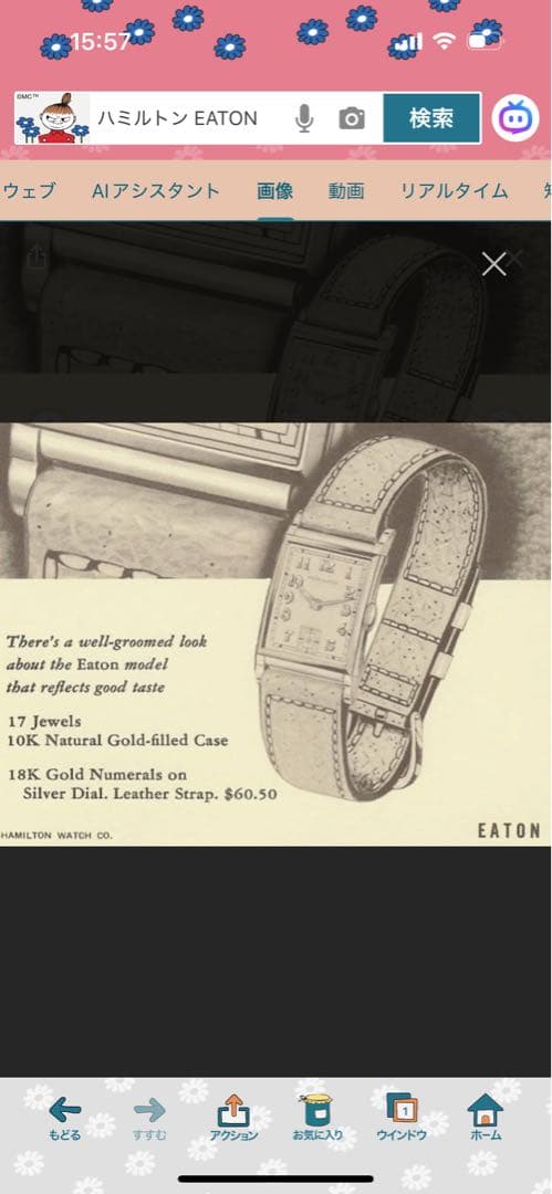 レ*チ様 激安早物勝ハミルトン　希少EATON 手巻植字インデックス18金無垢素