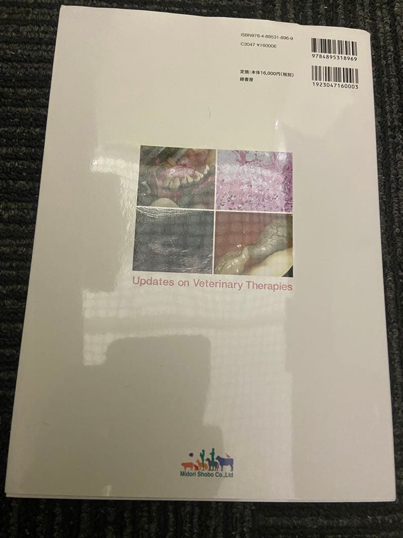 新 伴侶動物治療指針 2 石田卓夫