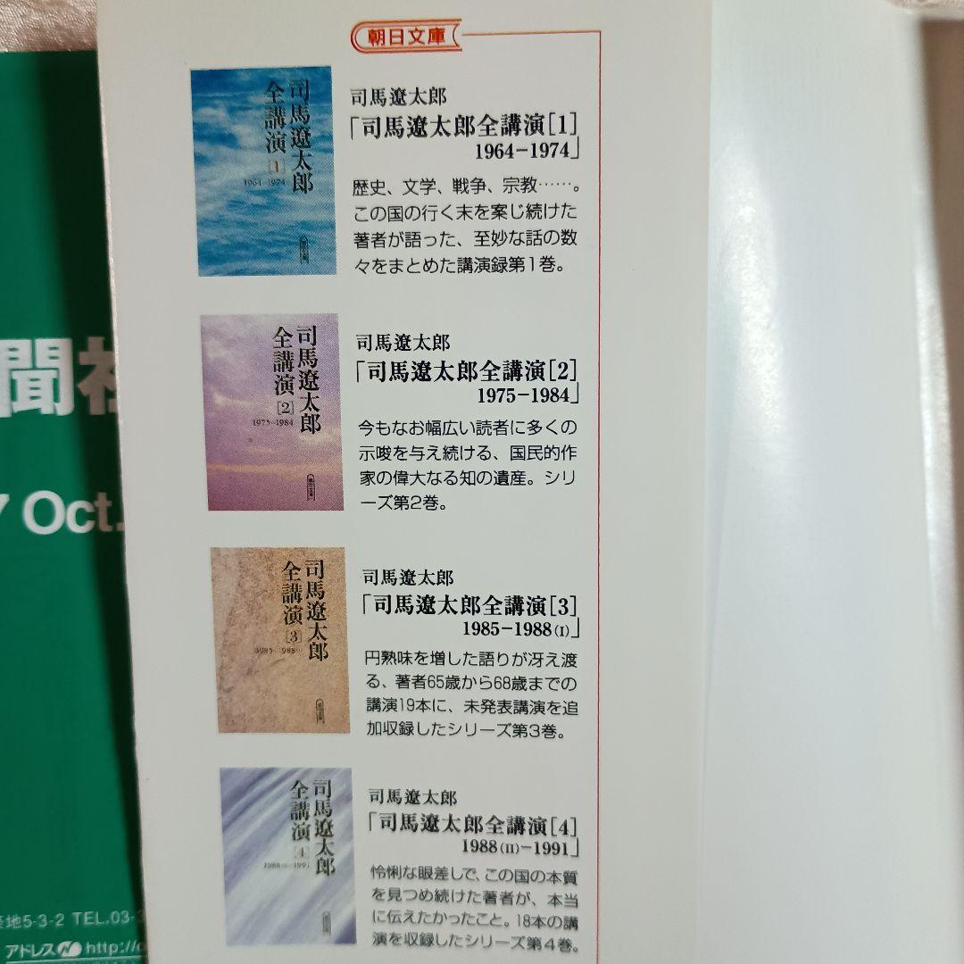 司馬遼太郎　街道をゆく　全43冊　72街道　全講演　この国のかたち