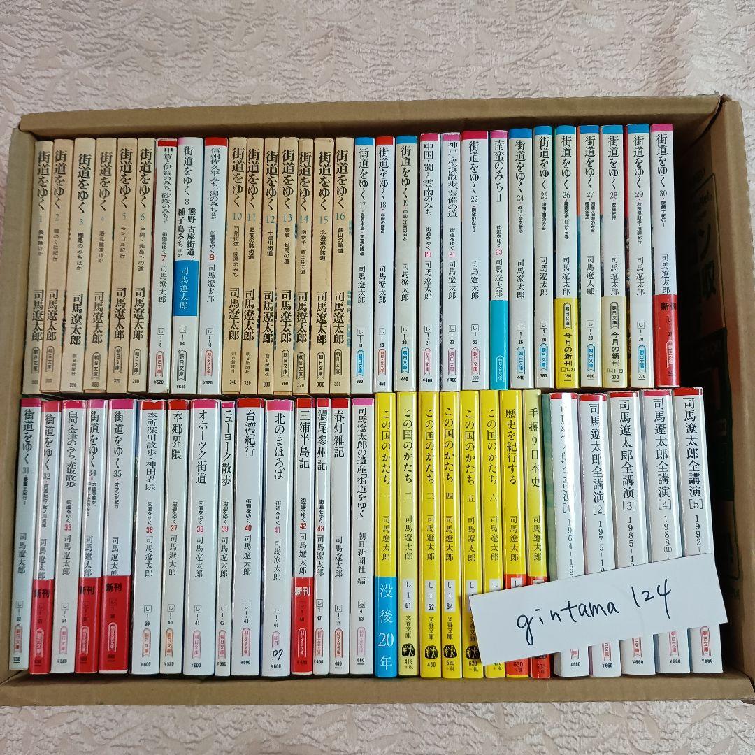 司馬遼太郎　街道をゆく　全43冊　72街道　全講演　この国のかたち