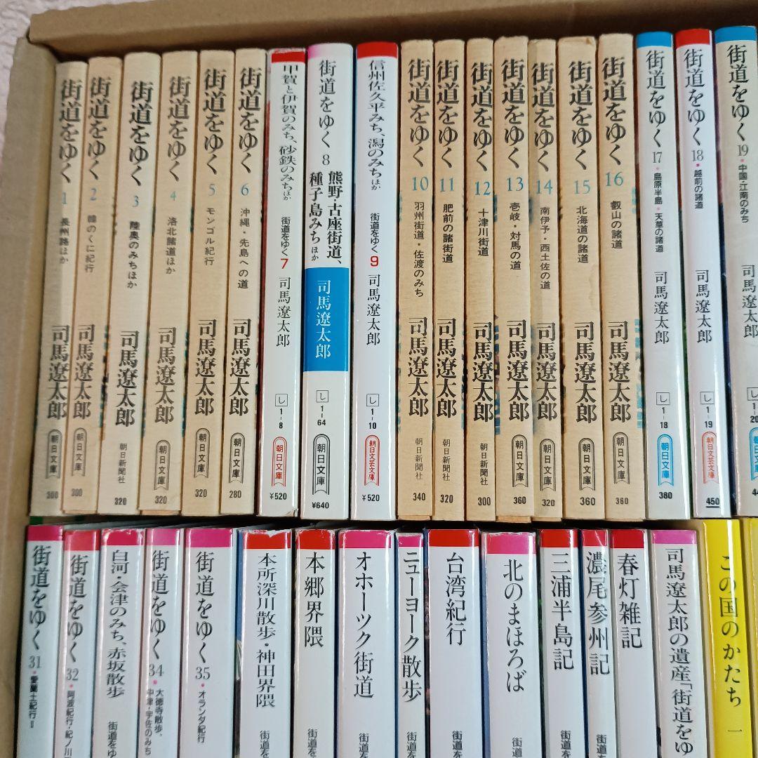 司馬遼太郎　街道をゆく　全43冊　72街道　全講演　この国のかたち