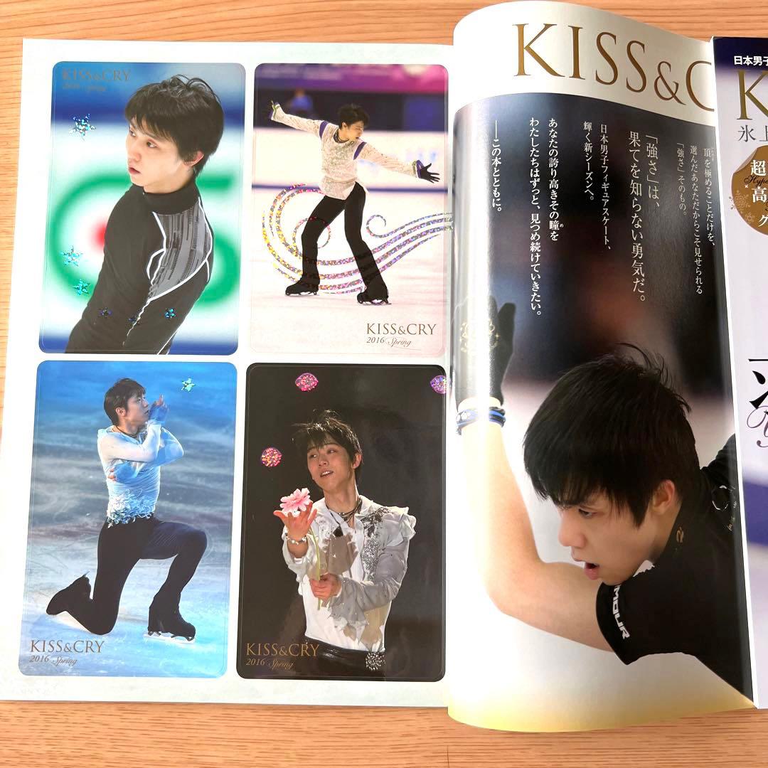 羽生結弦さん表紙　「KISS &CRY」11冊セット