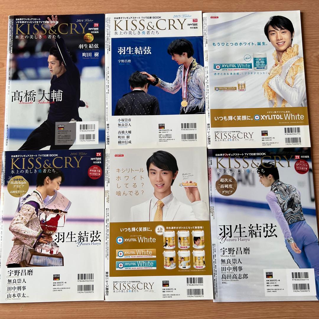 羽生結弦さん表紙　「KISS &CRY」11冊セット