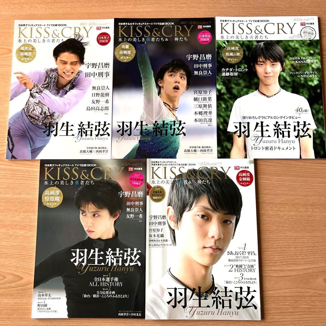 羽生結弦さん表紙　「KISS &CRY」11冊セット
