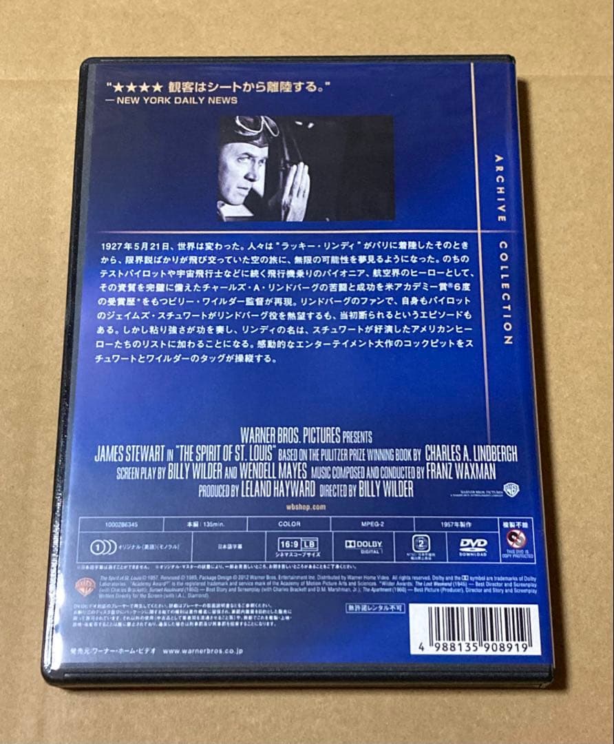 翼よ！あれが巴里の灯だ　　廃盤DVD 復刻シネマライブラリー