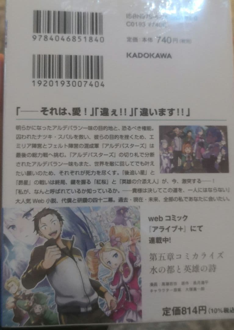 Re:ゼロから始める異世界生活 42 直筆サイン本 未開封