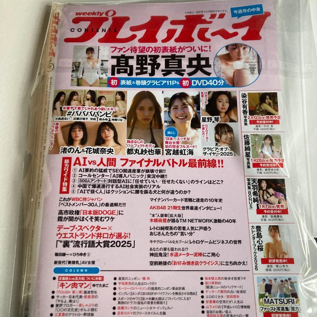 週刊プレイボーイ　　高野真央 サイン本　生写真　ポスター