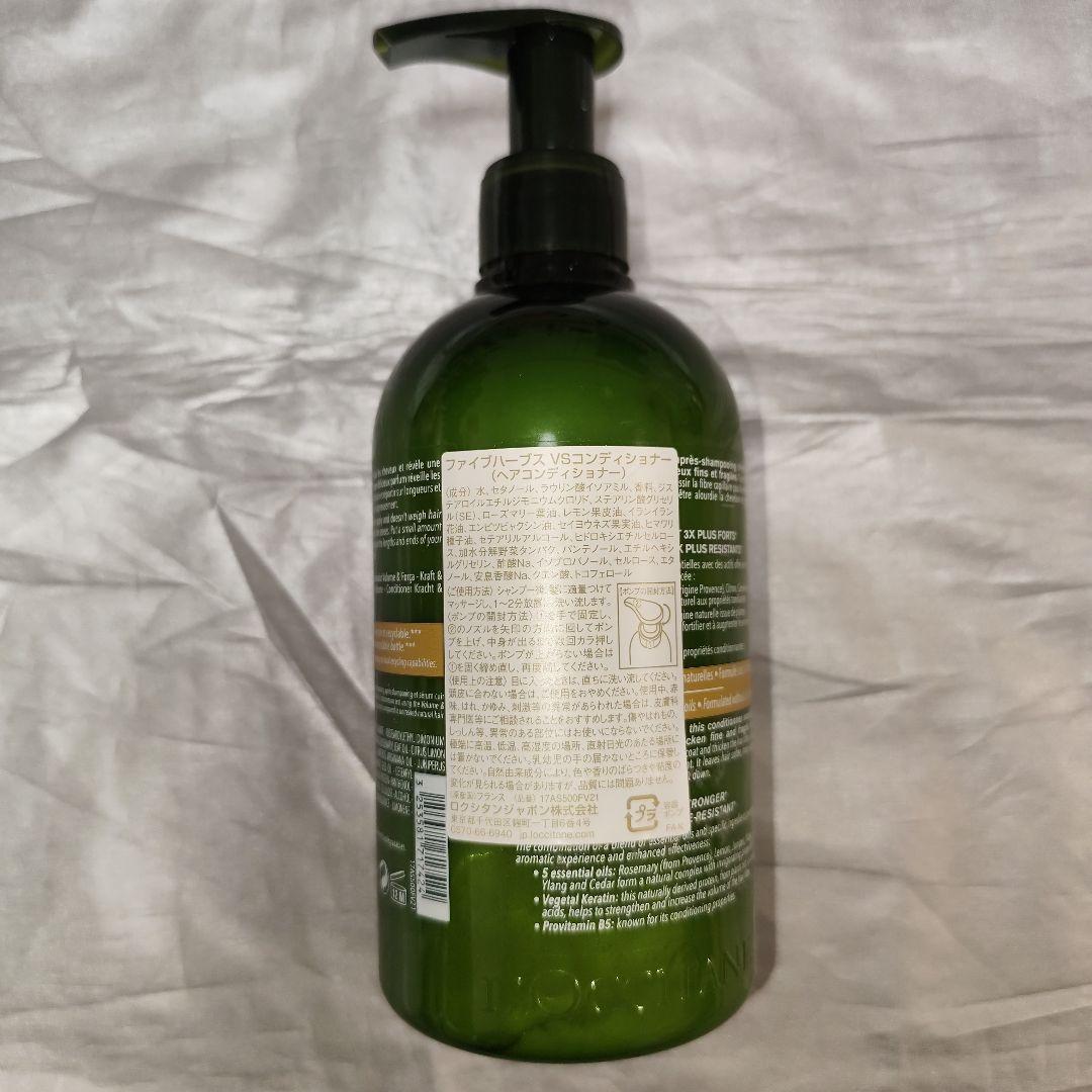 【新品】ロクシタン ファイブハーブス コンディショナー 2種セット