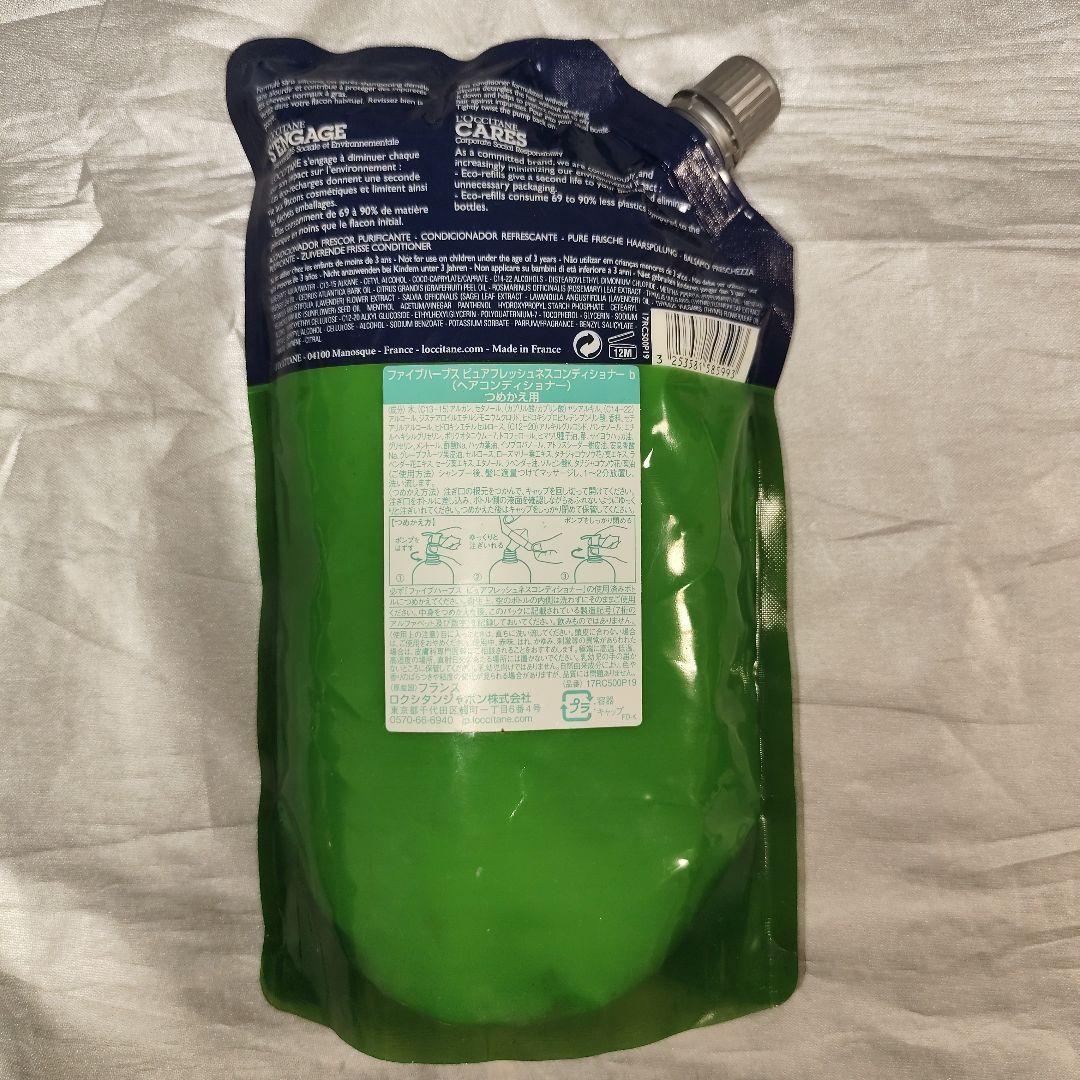 【新品】ロクシタン ファイブハーブス コンディショナー 2種セット