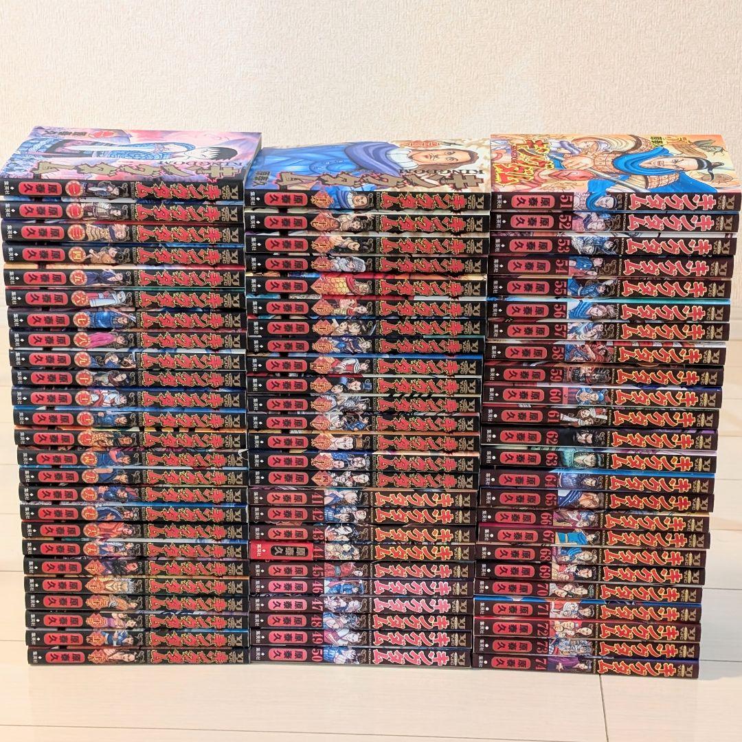 キングダム　全巻　1～74巻