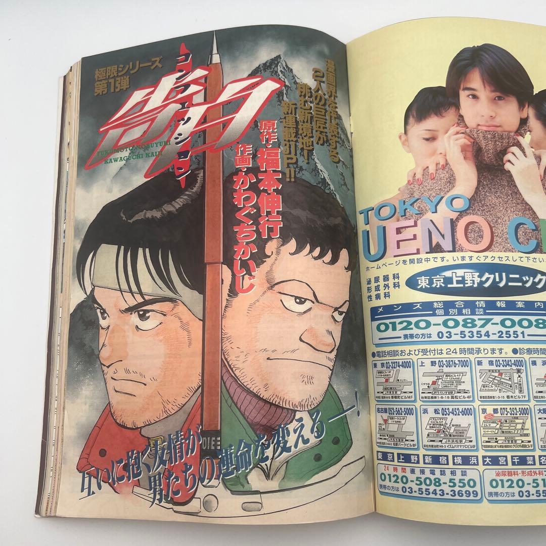 ヤングマガジン アッパーズ 創刊号 1998年4月15日 松本恵 表紙グラビア