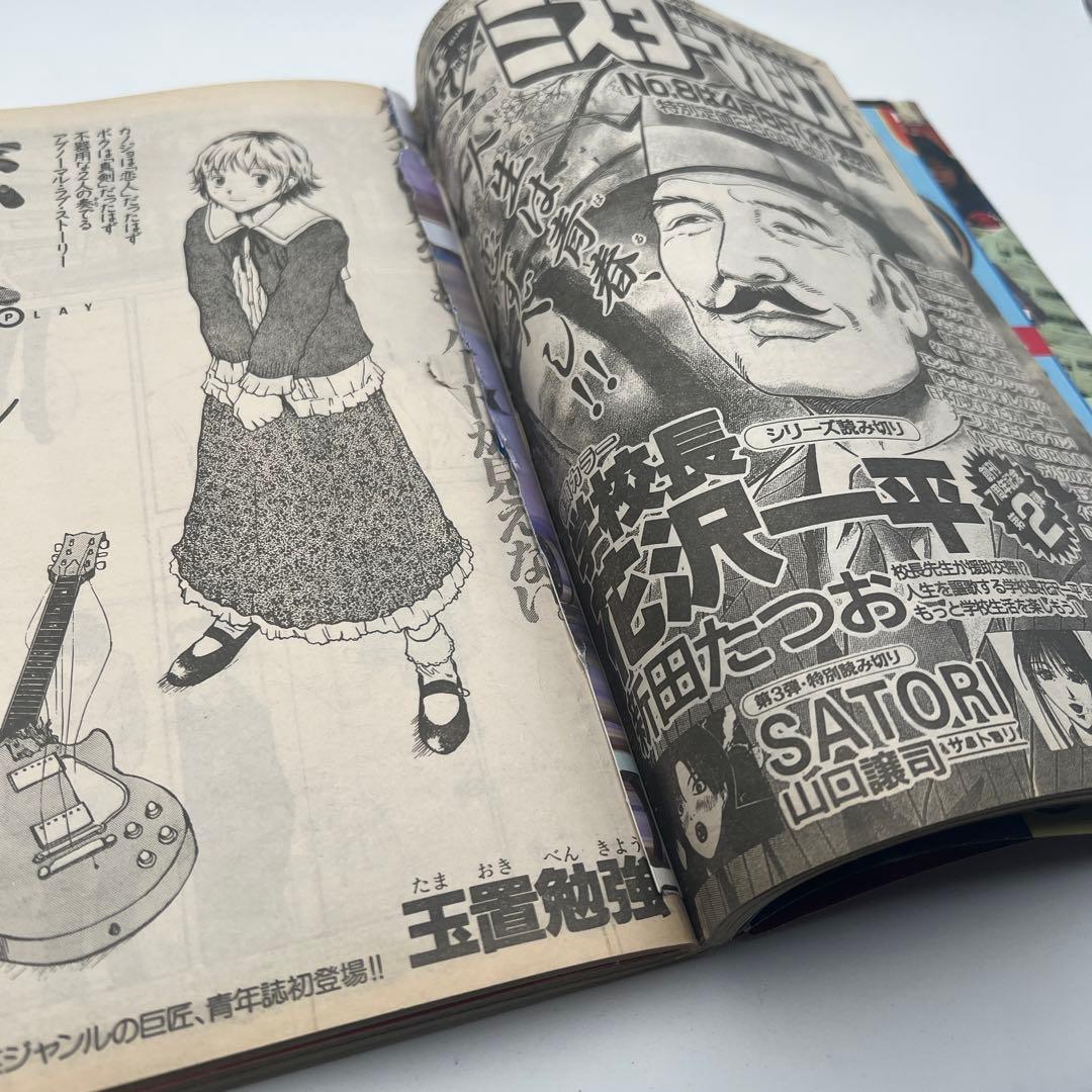 ヤングマガジン アッパーズ 創刊号 1998年4月15日 松本恵 表紙グラビア