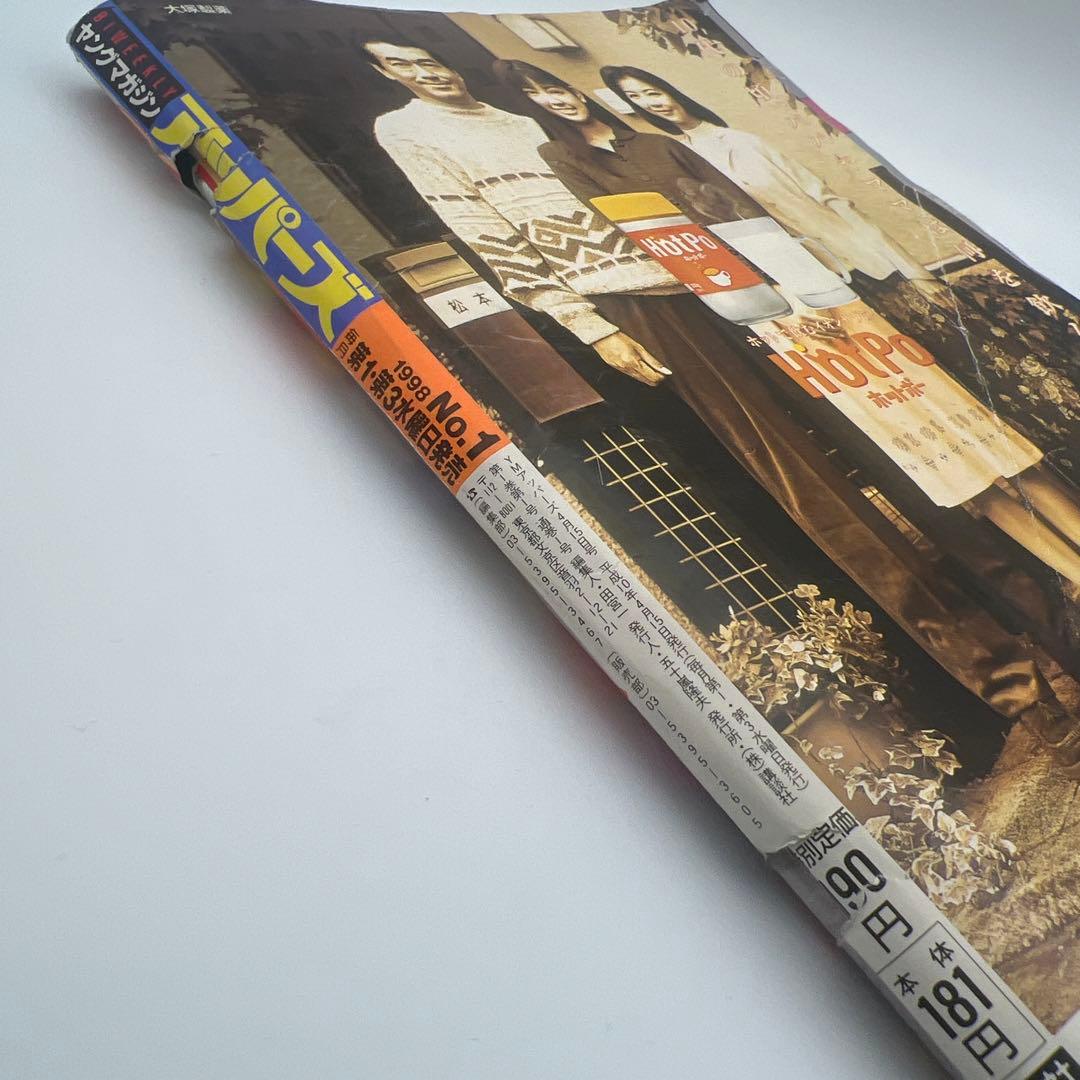 ヤングマガジン アッパーズ 創刊号 1998年4月15日 松本恵 表紙グラビア