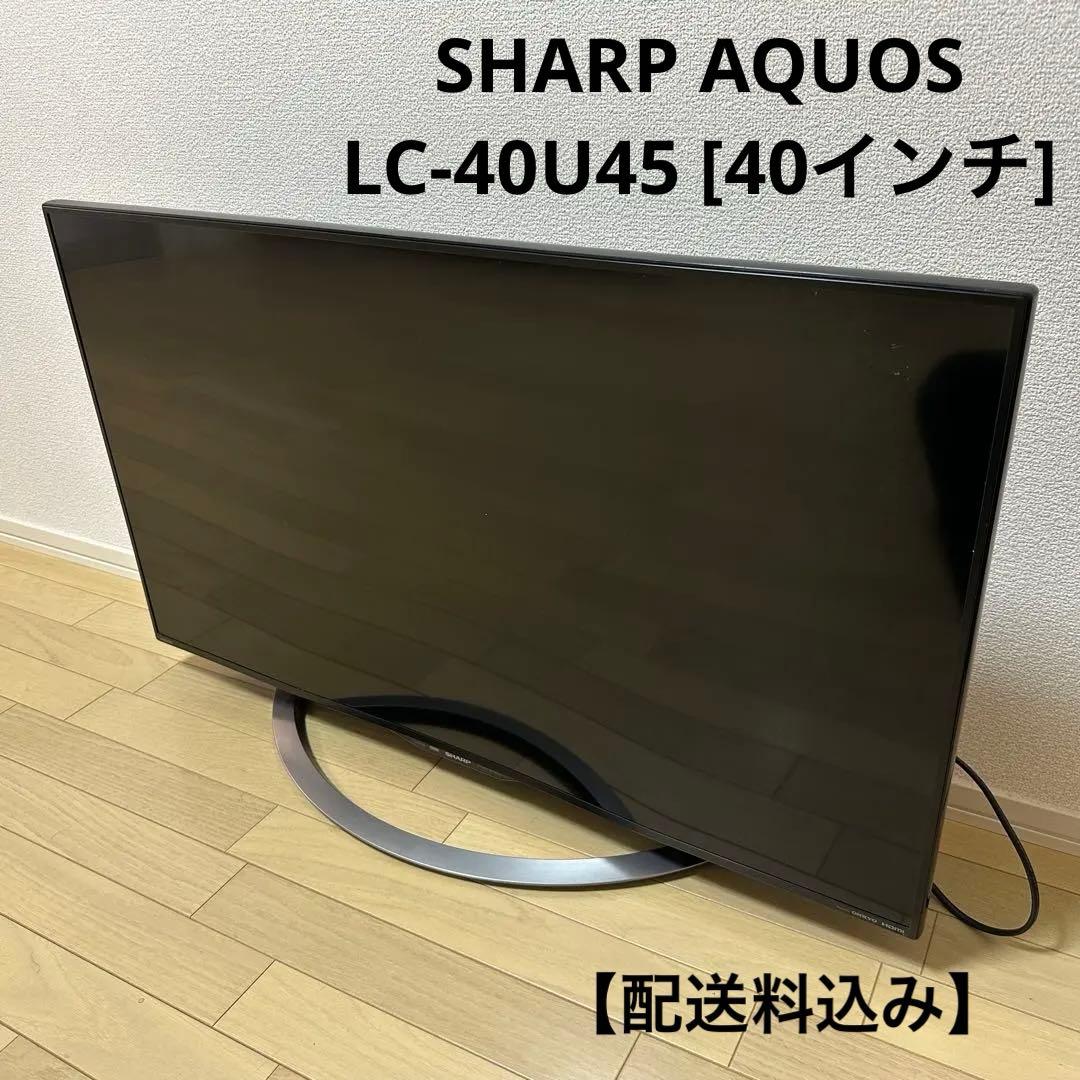 【29日迄】SHARP AQUOS LC-40U45 [40インチ] 2018式