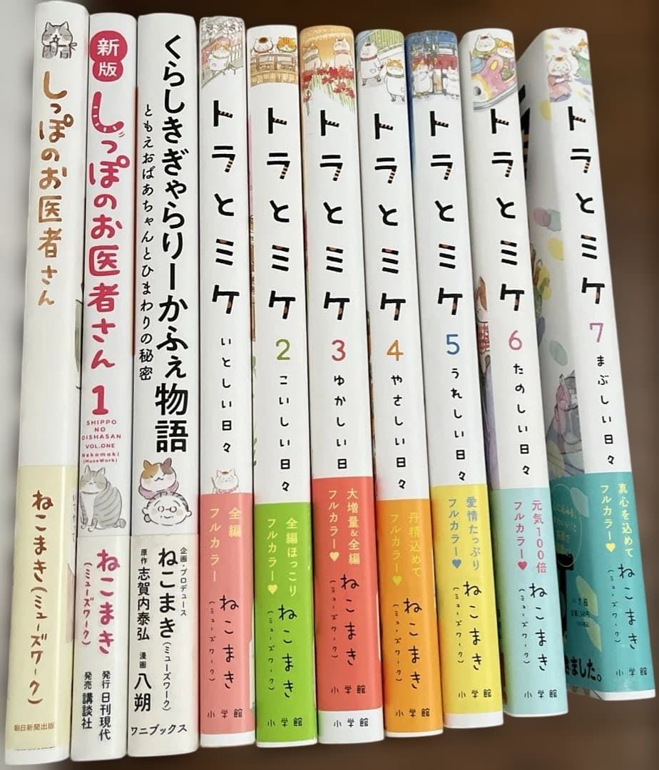 ねこまき　トラとミケ　しっぽのお医者さん