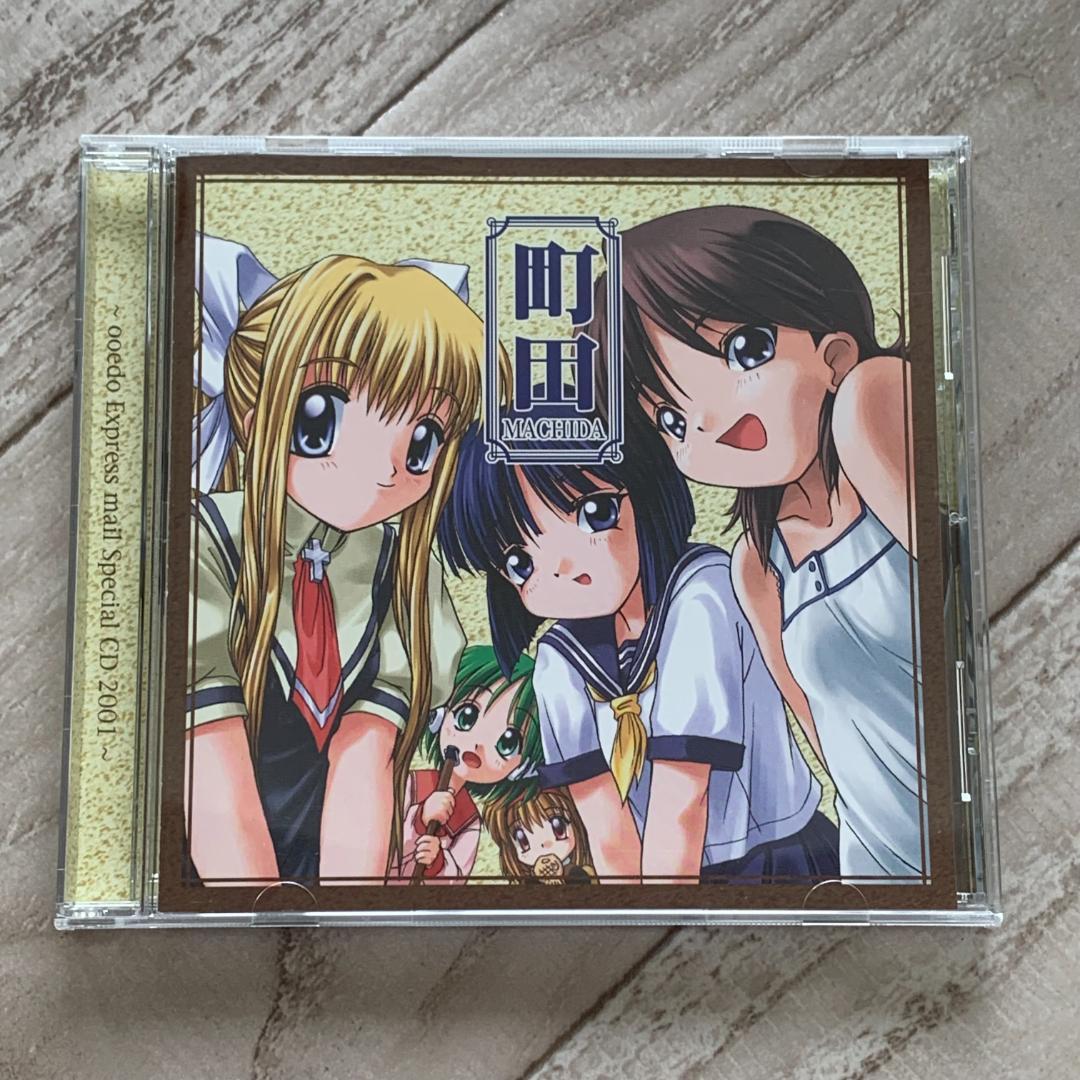 町田/大江戸宅急便：CD