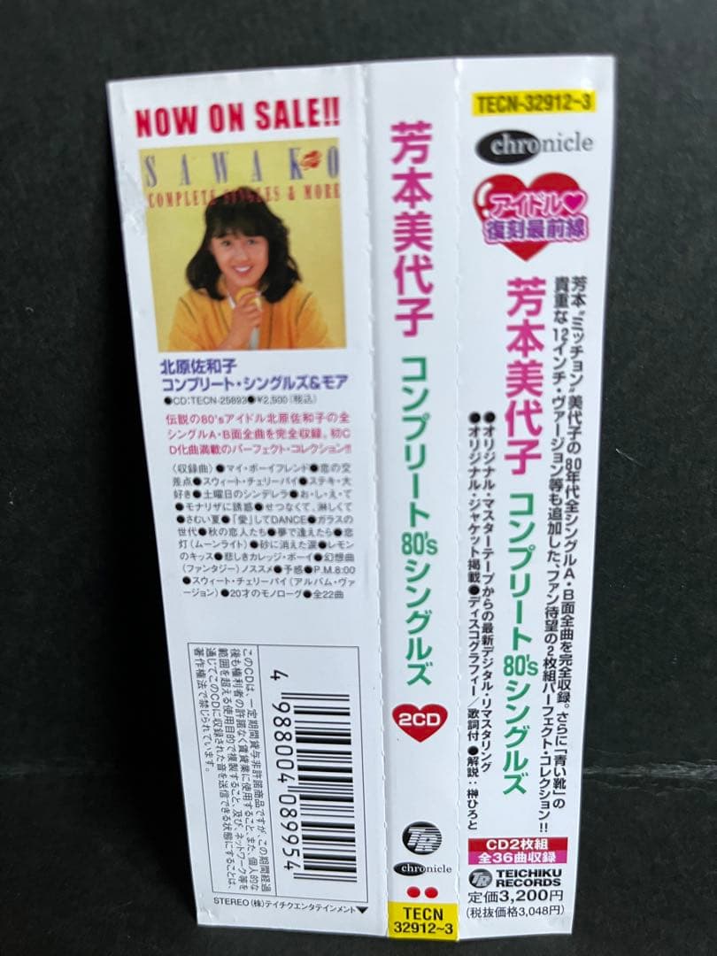 芳本美代子BEST CD『コンプリート80'シングルス』