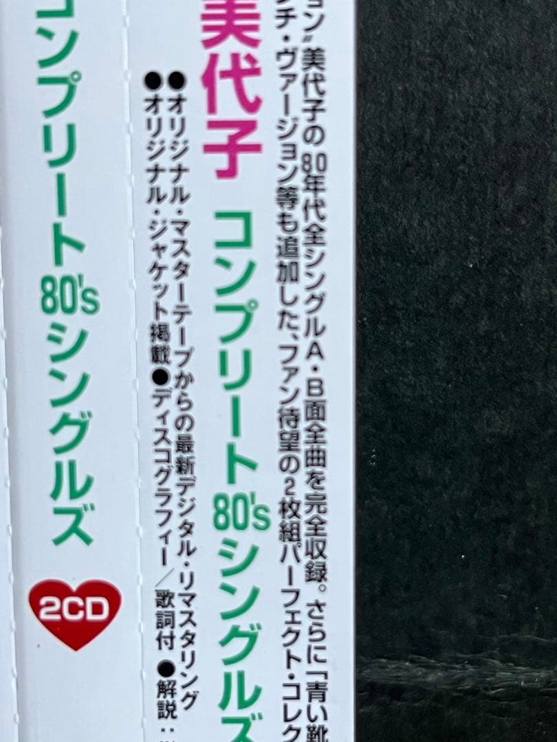 芳本美代子BEST CD『コンプリート80'シングルス』