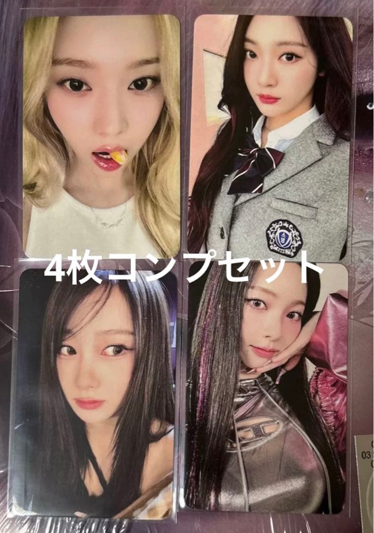 aespa Armageddon Hellolive ラキドロ　4枚コンプセット