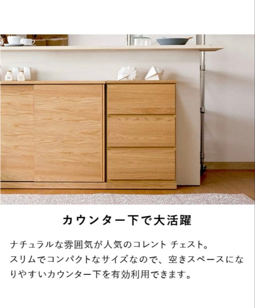 イッセイキ ISSEIKI CORENTCHEST 45 チェスト