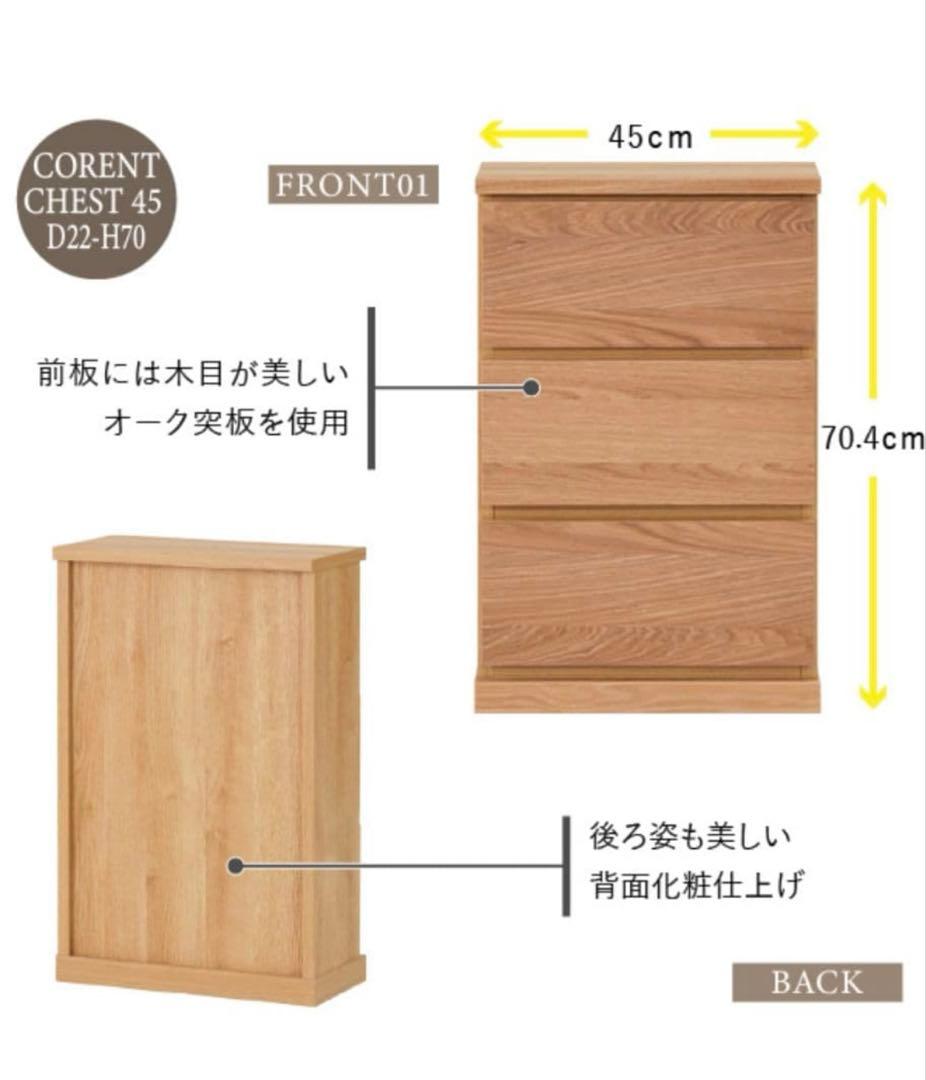 イッセイキ ISSEIKI CORENTCHEST 45 チェスト