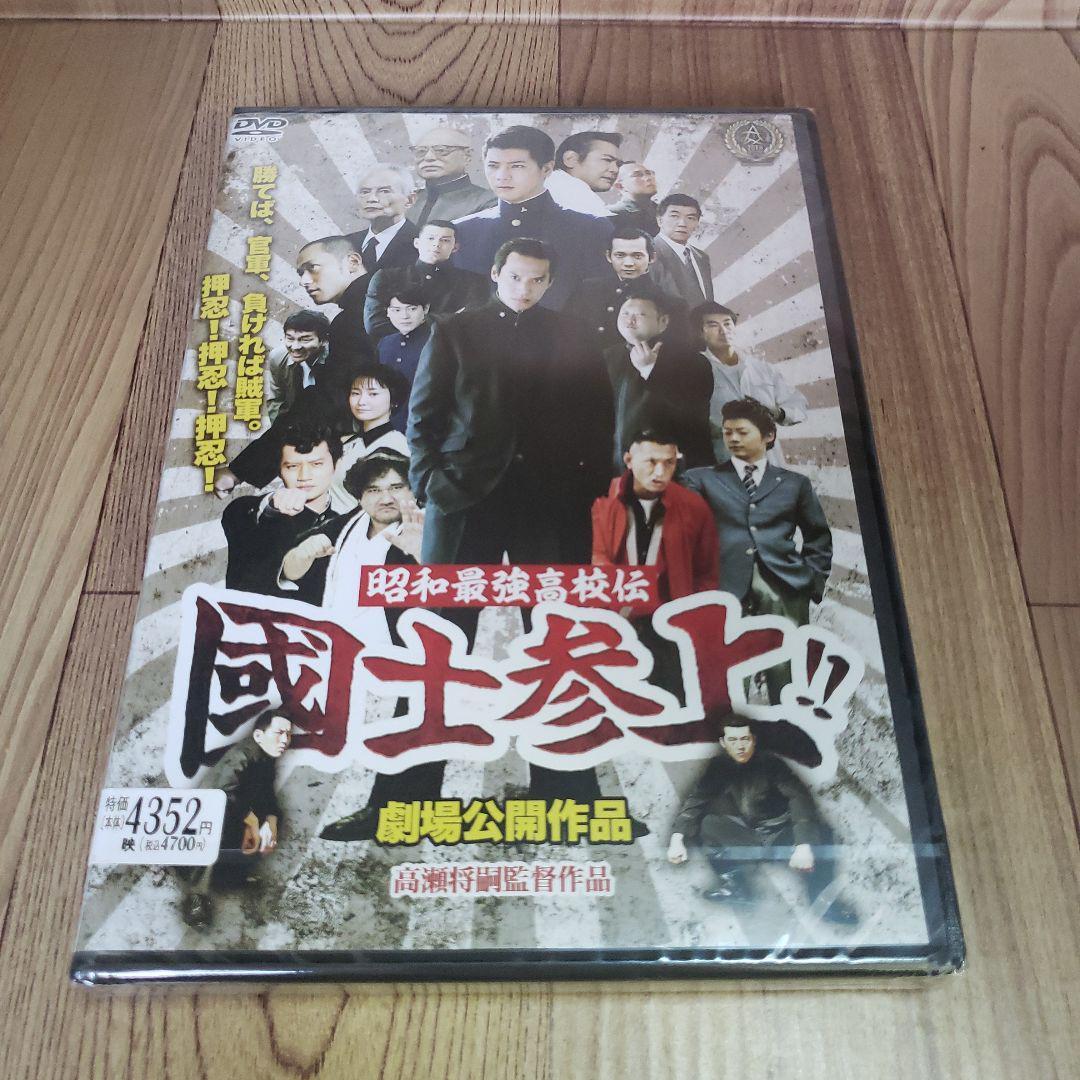 r242 昭和最強高校伝　國士参上‼︎ 新品未開封 国士参上
