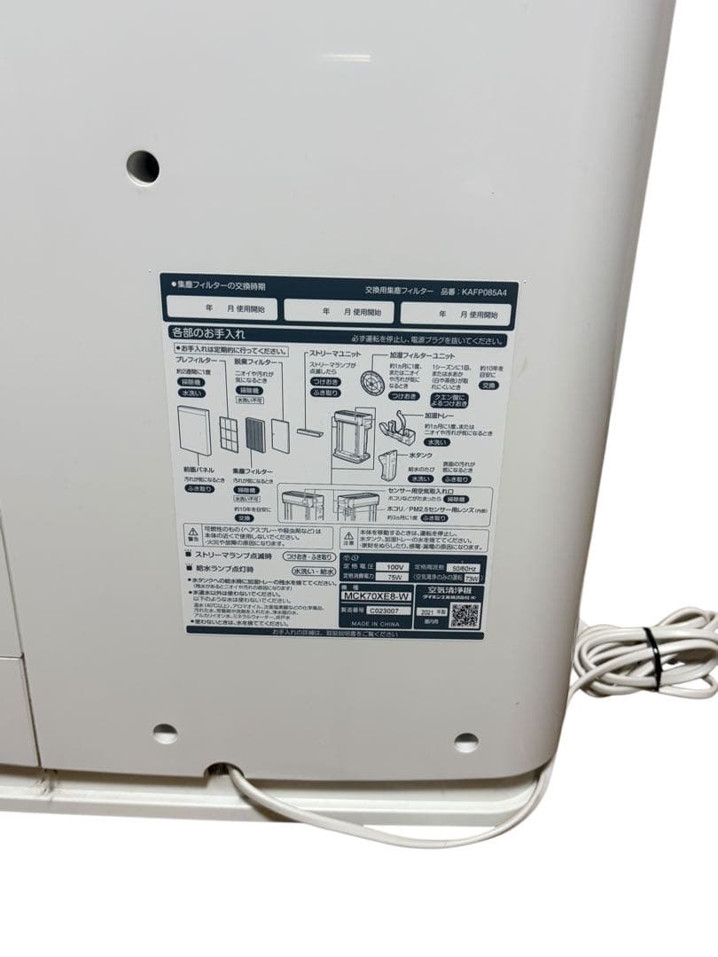 2021年製 DAIKIN 空気清浄機 KAFP085A4