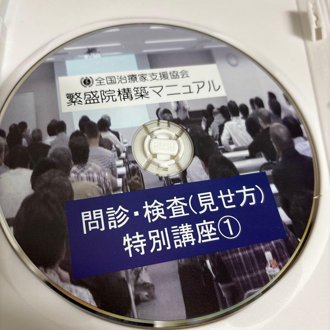 診断・検査(見せ方)特別講座 DVD イネイト活性療法