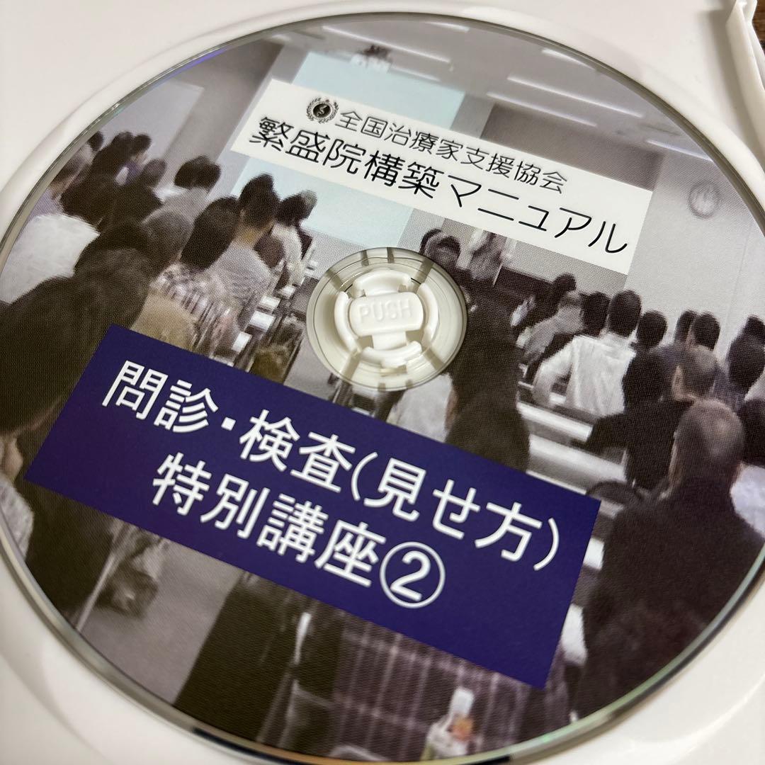 診断・検査(見せ方)特別講座 DVD イネイト活性療法
