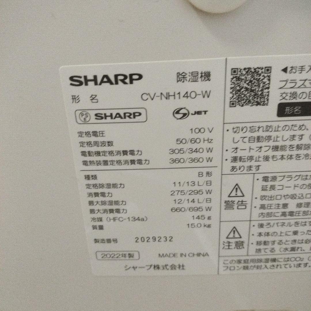 SHARP CV-H140 衣類乾燥除湿機