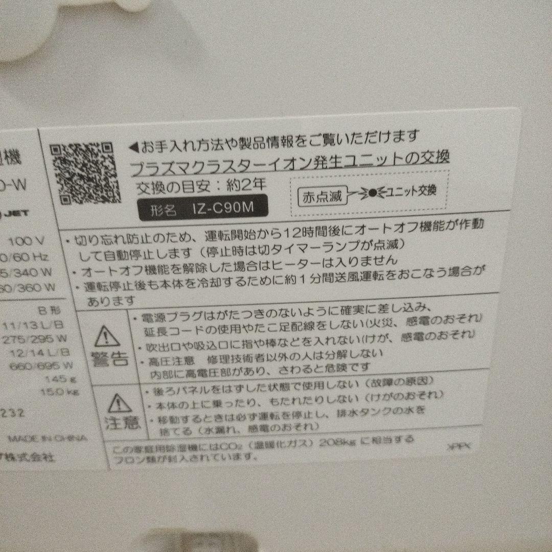 SHARP CV-H140 衣類乾燥除湿機