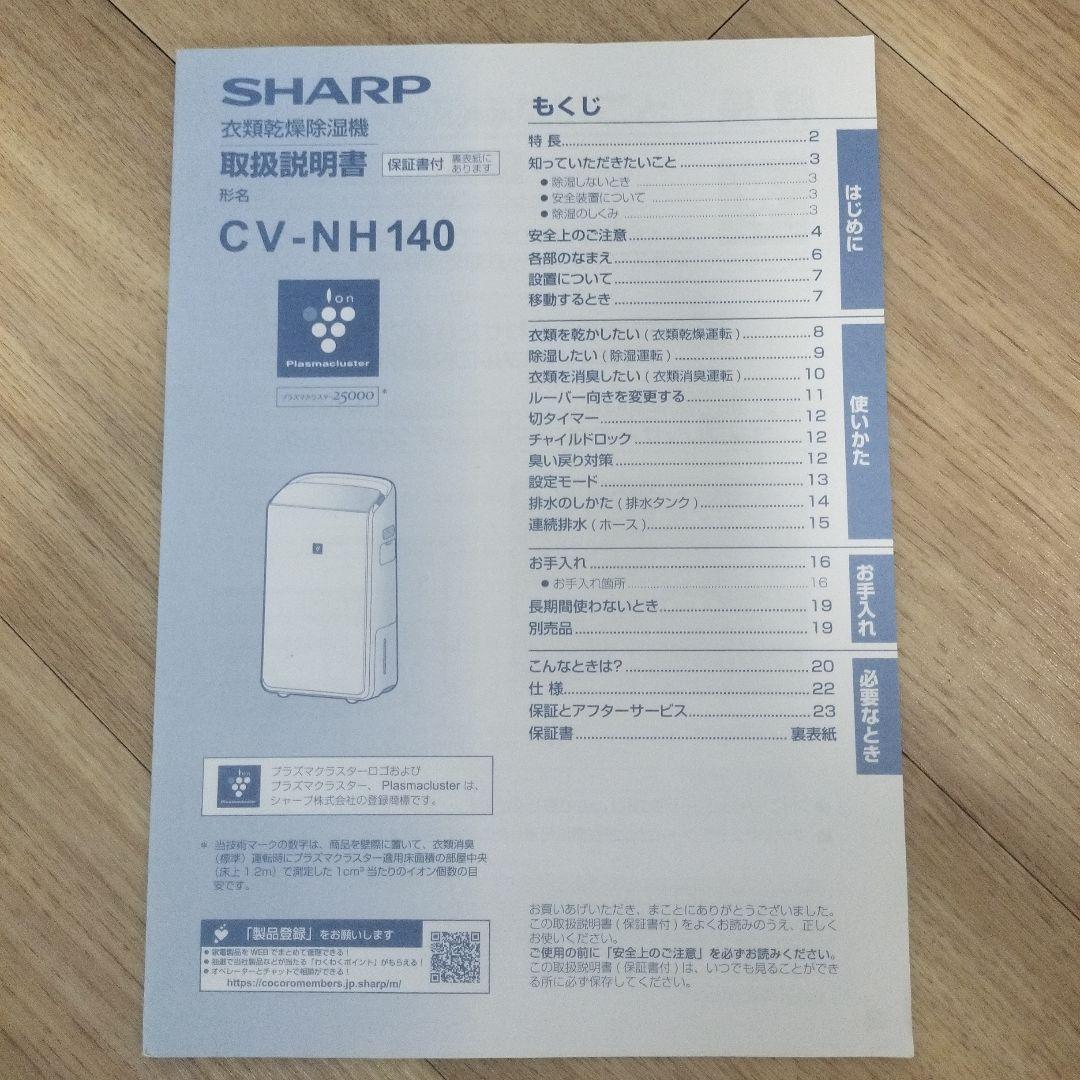 SHARP CV-H140 衣類乾燥除湿機