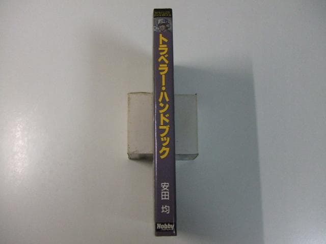 安田均 TRAVELLER HANDBOOK トラベラーハンドブック TRPG