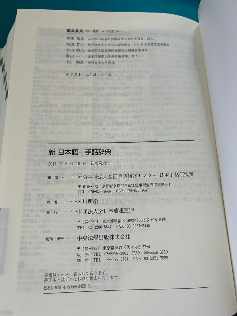 新日本語手話辞典