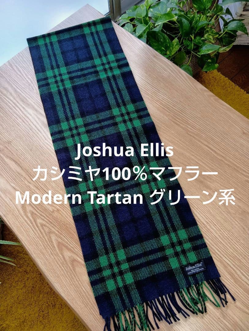 ジョシュアエリス カシミヤ100％マフラー ストール グリーンチェック