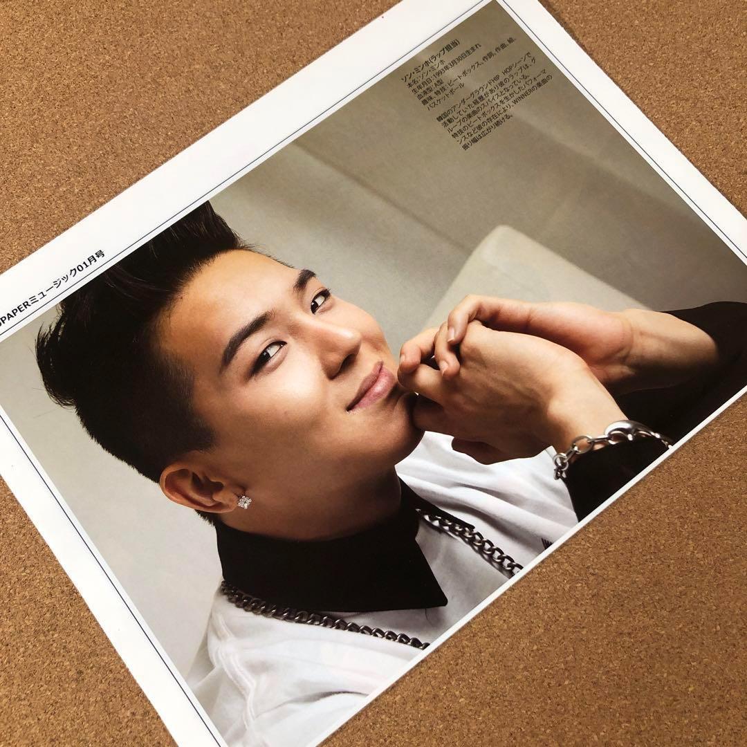 【送料無料】ソン・ミンホさん掲載ページ（ポスターサイズ）#68592